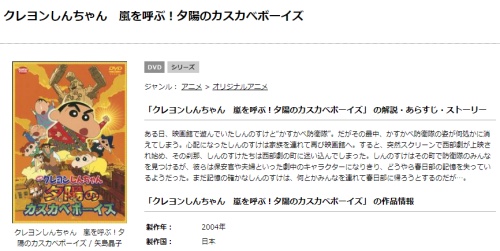 映画 クレヨンしんちゃん 嵐を呼ぶ！夕陽のカスカベボーイズの無料動画配信とフル動画の無料視聴まとめ