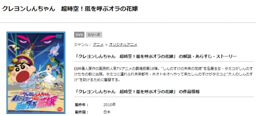 映画 クレヨンしんちゃん 超時空！嵐を呼ぶオラの花嫁 フル動画無料視聴