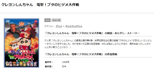 映画 クレヨンしんちゃん 電撃！ブタのヒヅメ大作戦の無料動画配信とフル動画の無料視聴まとめ
