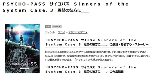 映画  サイコパスSS３ 恩讐の彼方にフル 動画を無料視聴