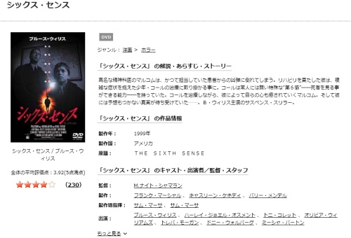 映画 シックスセンスの無料動画配信とフル動画の無料視聴まとめ