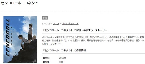 映画 センコロール コネクトの無料動画をフル配信で無料視聴