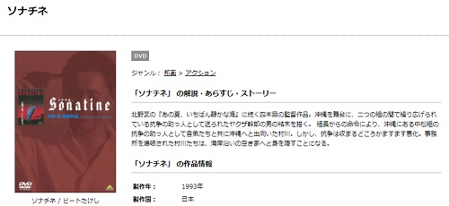映画 ソナチネの無料動画配信とフル動画の無料視聴まとめ
