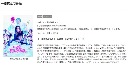 映画 一度死んでみたの無料動画配信とフル動画の無料視聴まとめ