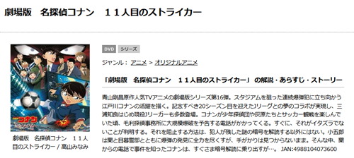 映画 名探偵コナン 11人目のストライカーの無料動画をフル配信で無料視聴