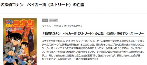 劇場版 名探偵コナン ベイカー街の亡霊の無料動画をフル配信で無料視聴