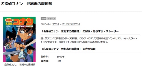 映画 名探偵コナン 世紀末の魔術師 フル動画無料視聴