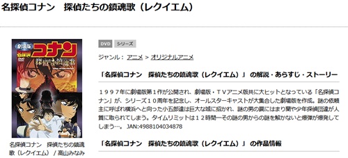 映画 名探偵コナン 探偵たちの鎮魂歌(レクイエム)の無料動画配信とフル動画の無料視聴まとめ