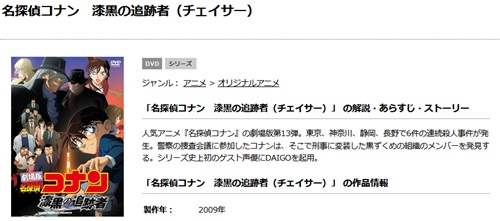 劇場版 名探偵コナン 漆黒の追跡者(チェイサー)の無料動画をフル配信で無料視聴