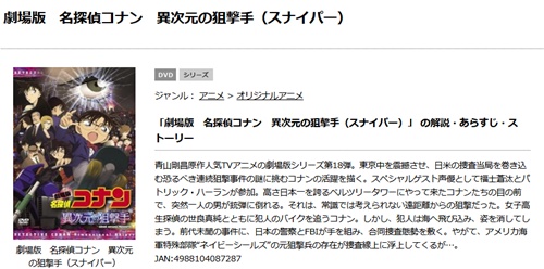 劇場版名探偵コナン異次元の狙撃手(スナイパー) 無料動画