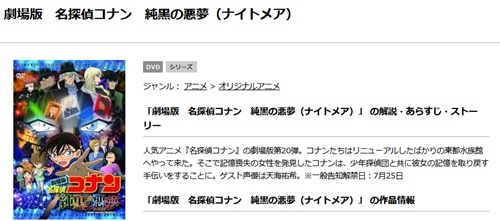 劇場版 名探偵コナン 純黒の悪夢(ナイトメア)の無料動画をフル配信で無料視聴