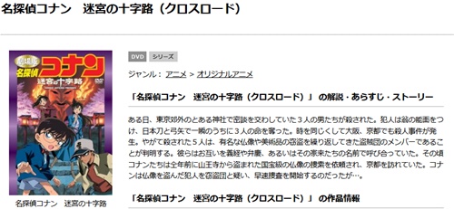 劇場版 名探偵コナン 迷宮の十字路(クロスロード)の無料動画をフル配信で無料視聴