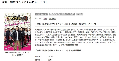 映画 闇金ウシジマくんpart３フル動画を無料視聴