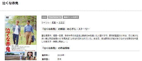 映画 泣くな赤鬼の無料動画をフル配信で無料視聴