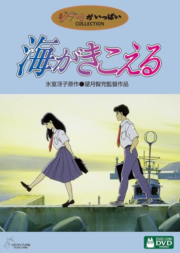 映画 海がきこえるの無料動画配信をフル動画で無料視聴