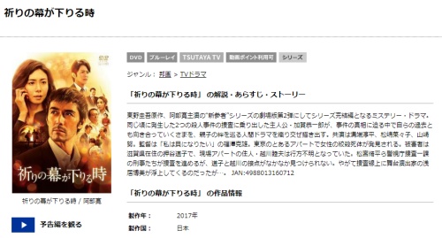 映画 祈りの幕が下りる時の無料動画をフル配信で無料視聴