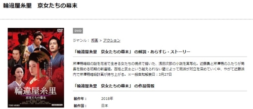 映画 輪違屋糸里 京女たちの幕末の無料動画とフル動画の無料視聴