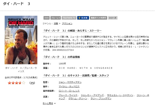 映画 ダイ ハード３の無料動画配信とフル動画の無料視聴まとめ 字幕 吹き替え Dailymotion Pandora 無料ホームシアター他 映画ドラマ無料サイト リサーチ ラボ