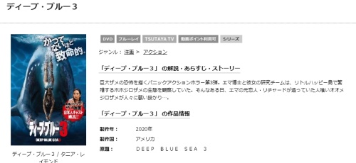 映画 ディープブルー３の無料動画をフル動画で無料視聴 Pandora Dailymotion 9tsuも確認 映画ドラマ無料サイト リサーチ ラボ
