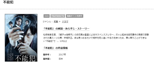 映画 不能犯の無料動画をフル配信で無料視聴 Pandora Dailymotion 9tsuも確認 映画ドラマ無料サイト リサーチ ラボ