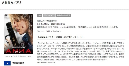 映画 ANNA/アナの無料動画配信とフル動画の無料視聴まとめ