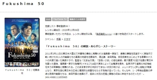 映画 Fukushima 50の無料動画をフル動画で無料視聴 無料ホームシアター Pandora Dailymotionも確認 映画ドラマ無料サイト リサーチ ラボ