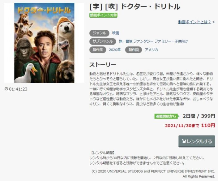 ドクタードリトル 2020 無料動画