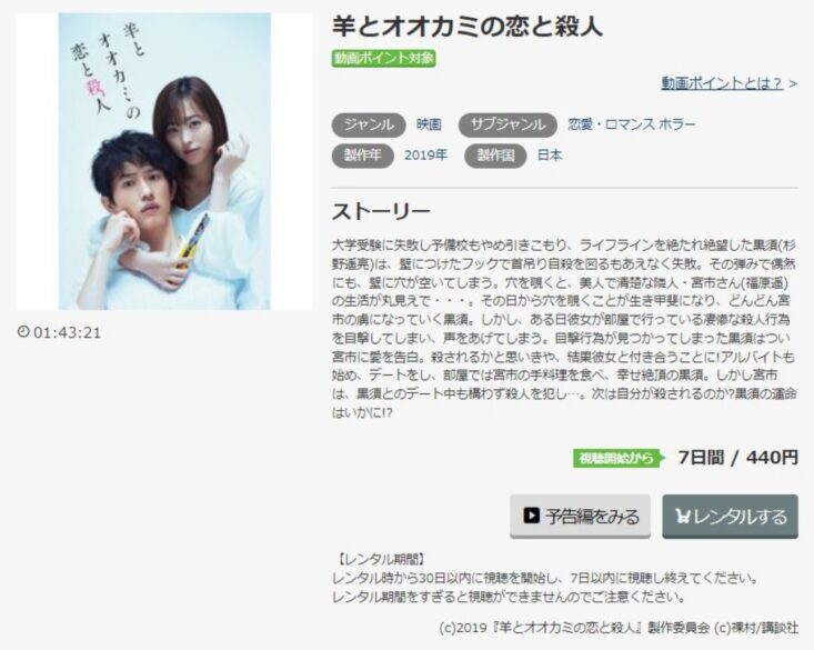 羊とオオカミの恋と殺人 無料動画