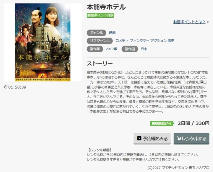 本能寺ホテル 無料動画