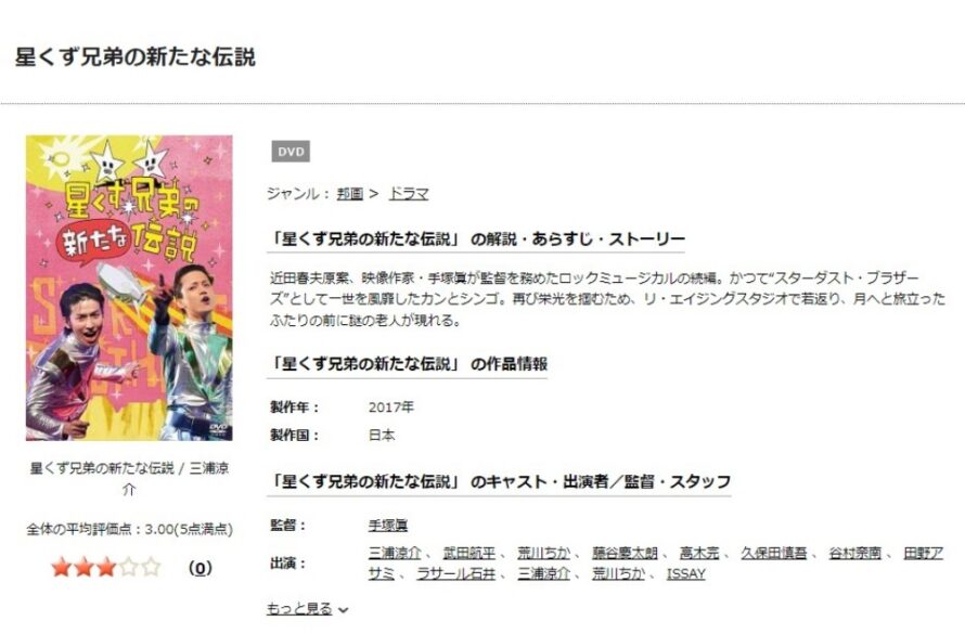 星くず兄弟の新たな伝説 無料動画