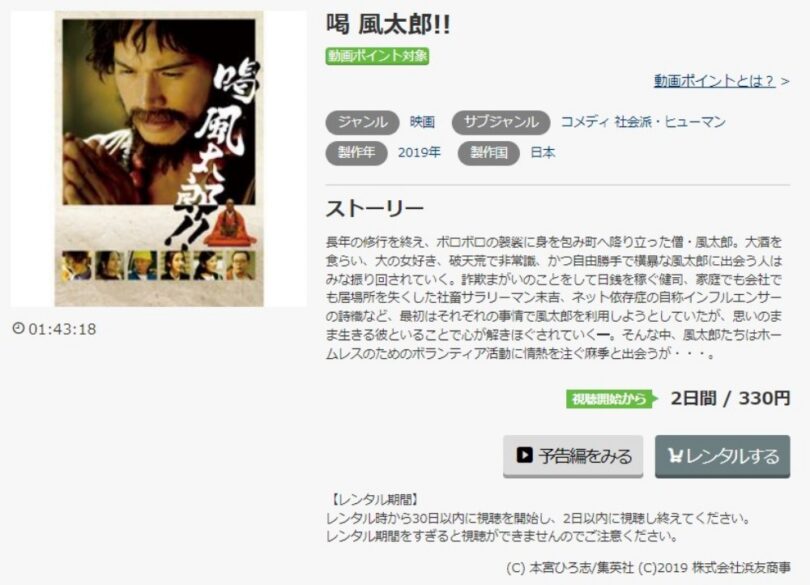 喝 風太郎!! 無料動画