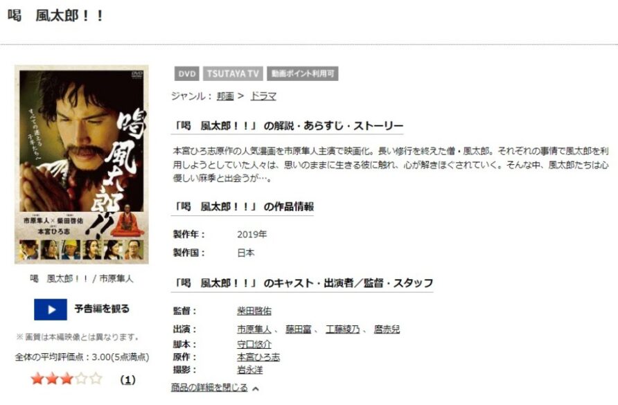 喝 風太郎!! 無料動画