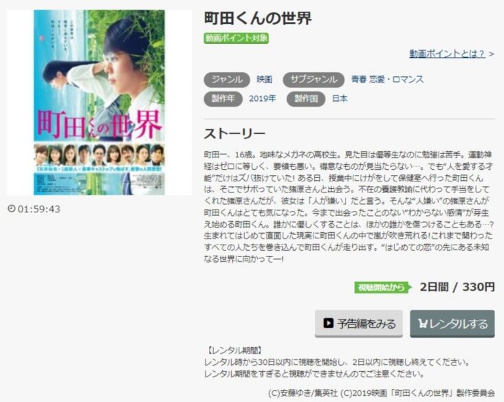 町田くんの世界 無料動画