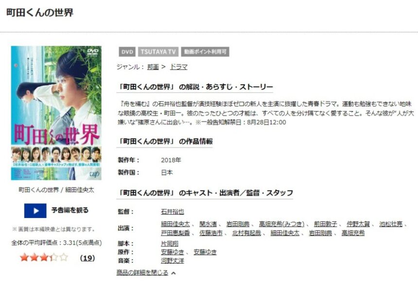 町田くんの世界 無料動画