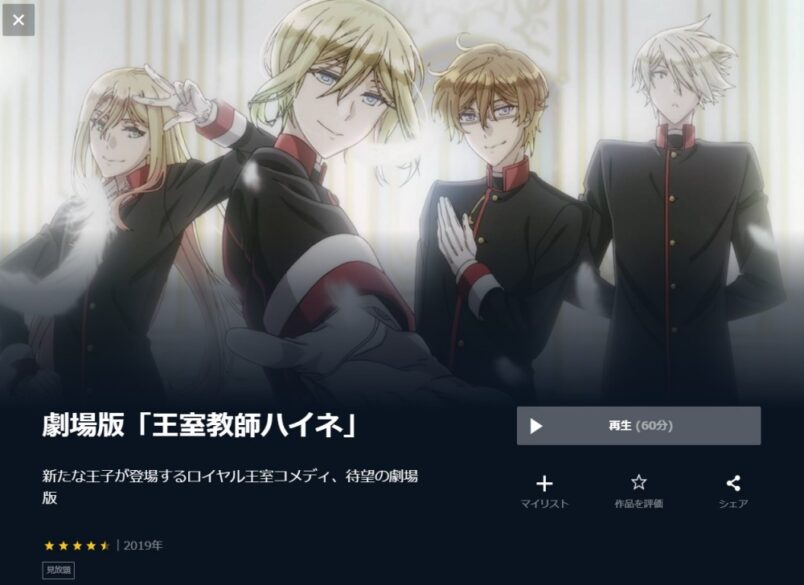 王室教師ハイネ 無料動画
