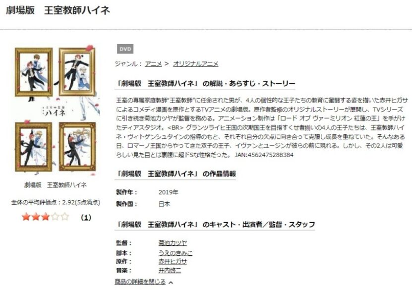 王室教師ハイネ 無料動画