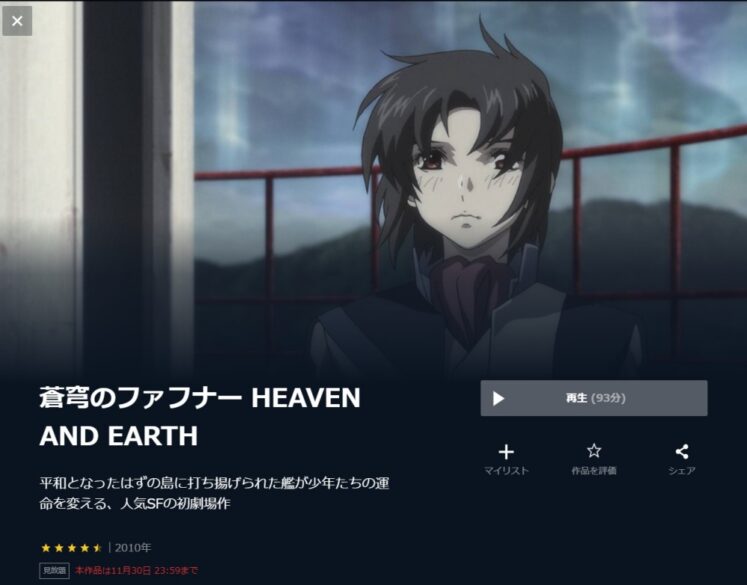 劇場版 蒼穹のファフナー Heaven And Earthのアニメ無料動画をフル配信で無料視聴 Kissanime Pandora B9も確認 映画ドラマ無料サイト リサーチ ラボ