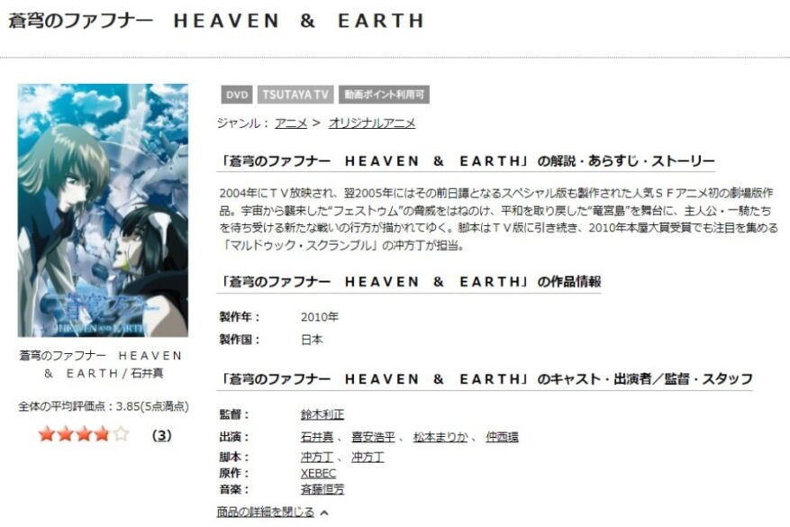 蒼穹のファフナー HEAVEN AND EARTH 無料動画