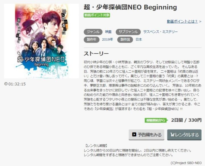 超・少年探偵団NEO Begining 無料動画