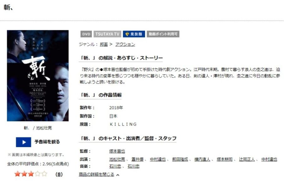 斬、 無料動画