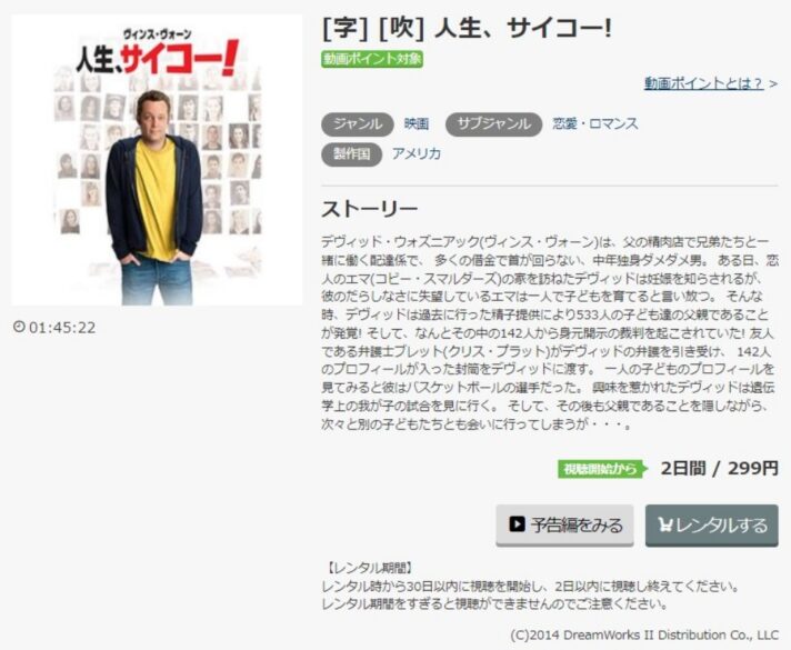 人生、サイコー！ 無料動画