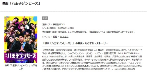 映画 八王子ゾンビーズの無料動画をフル配信で無料視聴