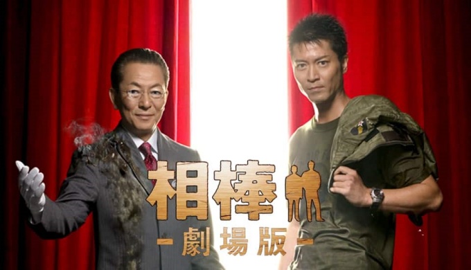 相棒 劇場版(2008)の無料動画をフル配信で無料視聴