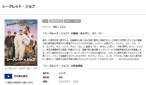 映画 シークレット ジョブの無料動画とフル動画の無料視聴情報まとめ 映画ドラマ無料サイト リサーチ ラボ