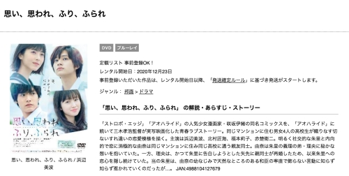 映画 思い 思われ ふり ふられ 実写 の無料動画 フル動画の無料視聴まとめ Pandora Dailymotion 9tsu他 浜辺美波出演 映画ドラマ無料サイト リサーチ ラボ