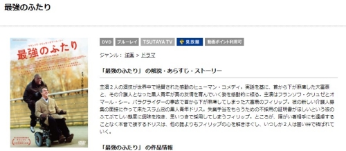 映画 最強のふたり 11 の無料動画とフル動画の無料視聴情報まとめ 映画ドラマ無料サイト リサーチ ラボ