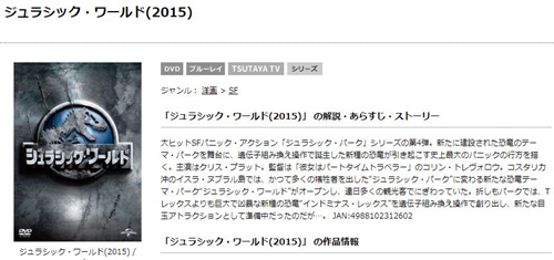 映画 ジュラシック・ワールド(2015)の無料動画配信とフル動画の無料視聴まとめ