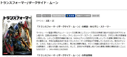 映画 トランスフォーマー/ダークサイド・ムーンの無料動画配信とフル動画の無料視聴まとめ