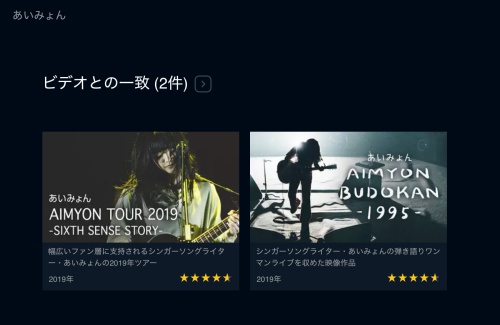 あいみょんライブ無料動画の視聴方法 Aimyon Tour 2019 Sixth Sense Story Aimyon Budokan 1995 スマホからも無料視聴ok 映画ドラマ無料サイト リサーチ ラボ