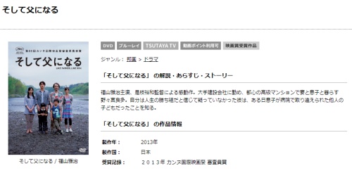 映画 そして父になるの無料動画とフル動画の無料視聴情報まとめ 映画ドラマ無料サイト リサーチ ラボ